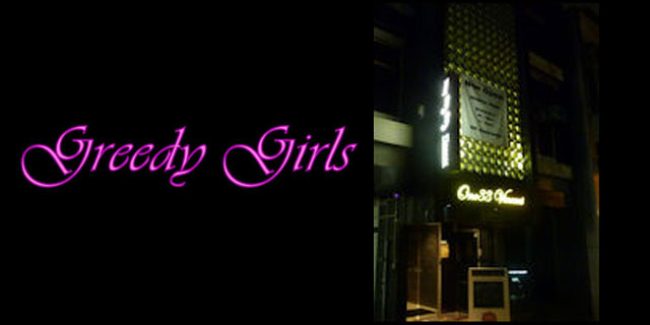 Greedy Girls
